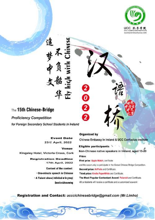 The  registration for 2022 Chinese-Bridge Proficiency Competition for Irish secondary school students is open now